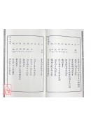 皇極數(一~四冊)