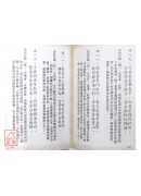 八字決戰一生：先天易數白話專解