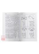 面相點竅DIY