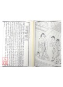 法竅闡微(121~123)重刊繪圖三教源流搜神大全(上、中、下)