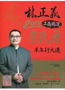 林正義2015工...