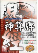 鴻運館-易經神算...