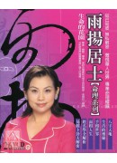 雨揚居士【命理系...