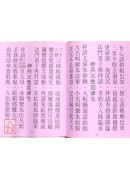 道教科儀集成《七》啟師請聖科儀