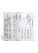 增訂手掌訣