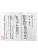 新版崇正闢謬永吉通書(POD)