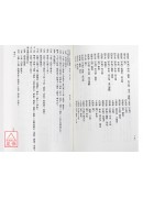 新版崇正闢謬永吉通書(POD)