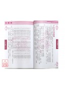 一本天書批八字