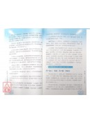 我的第一本八字學習書