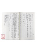 白話野鶴占卜全書