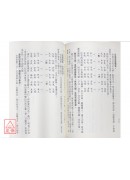 白話野鶴占卜全書