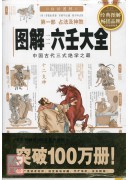 圖解六壬大全 第...