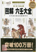 圖解六壬大全 第...
