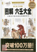 圖解六壬大全 第...