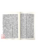 周易參同契正義/周易參同契發揮[合刊]