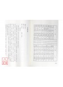 八字命批範例