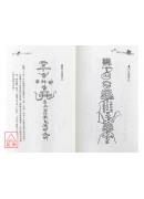 珍藏符咒施法秘要