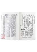 陽宅斷驗日記(2)