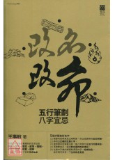 改名改命《五行筆畫、八字宜忌》