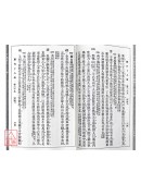 中國歷代卜人傳【全四冊】