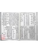 卜易拆字秘傳百日通【新修訂版】