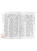 學君平卜易存驗‧管公明十三篇 合刊