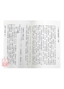 學君平卜易存驗‧管公明十三篇 合刊