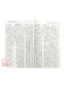 皇極經世書今說(觀物外篇上下卷)(POD)