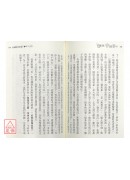 我說參同契(上、中、下冊)