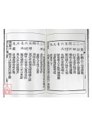 鐵板神數（清刻足本）──附秘鈔密碼表【三冊不分售】