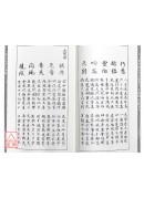 邵夫子先天神數【兩冊不分售】