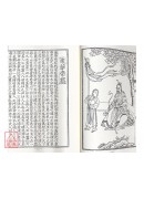 法竅闡微(121~123)重刊繪圖三教源流搜神大全(上、中、下)