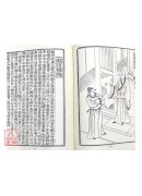 法竅闡微(121~123)重刊繪圖三教源流搜神大全(上、中、下)