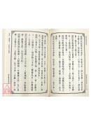 新刊地理紫囊書(上下冊)