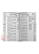 全省寺廟靈籤註解(卷六)