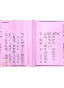 道教科儀集成《三》祈安禮斗科儀(下冊)