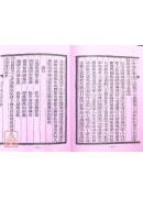 道教科儀集成《三》祈安禮斗科儀(下冊)