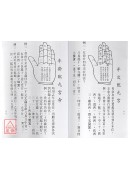 增訂手掌訣