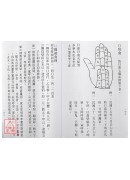 增訂手掌訣