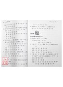 字象生肖姓名學-股市開運必勝術