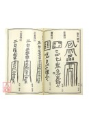 六甲天書