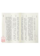 增註八字提要丙丁部
