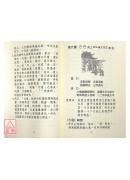 《大易》解讀推背圖