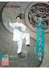 楊氏三十七式太極拳+VCD