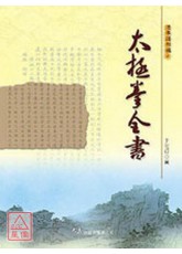 太極拳全書