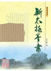 新太極拳書