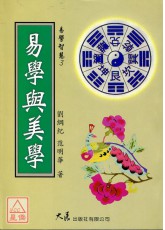 易學與美學