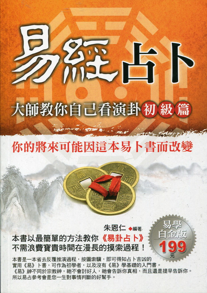 易经占卜:大师教你自己看演卦 初级篇