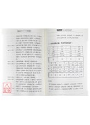 八字批命玄機 (原細說八字批命) 