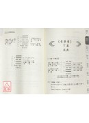 現代圖解易經傳【全二冊】(平裝)